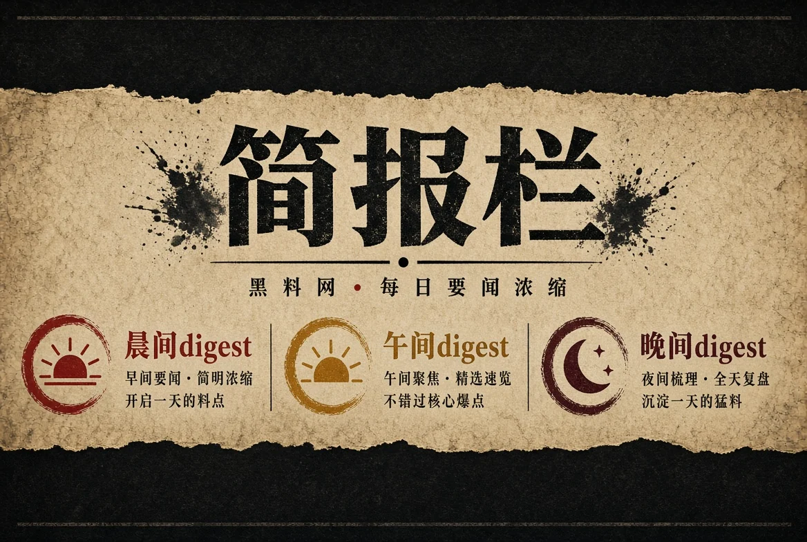 晨报与阶段简报