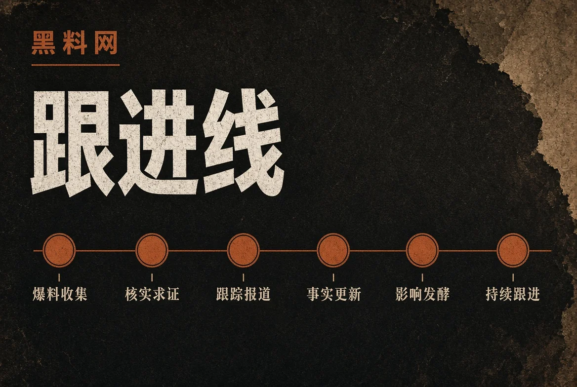 事件追踪脉络